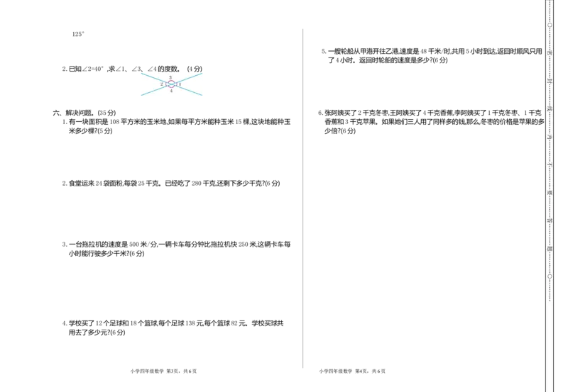 四（上）人教版数学期中检测卷.1_上册_四（上）数学试卷_四（上）人教版数学期末单元期中试卷