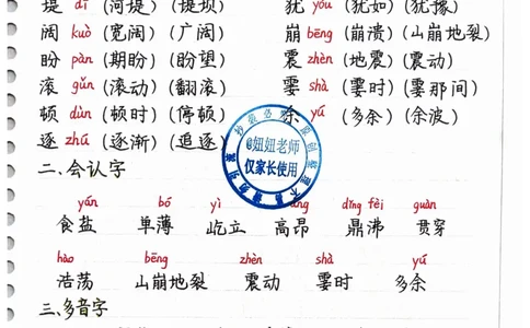 四年级语文手写笔记第一单元_小学全网线上同款资料_11号_四年级手写笔记&darr;&darr;&darr;&darr;