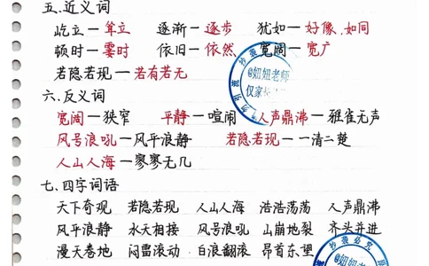 四年级语文手写笔记第一单元_小学全网线上同款资料_11号_四年级手写笔记&darr;&darr;&darr;&darr;
