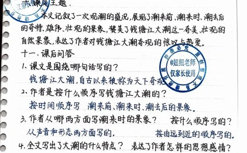 四年级语文手写笔记第一单元_小学全网线上同款资料_11号_四年级手写笔记&darr;&darr;&darr;&darr;
