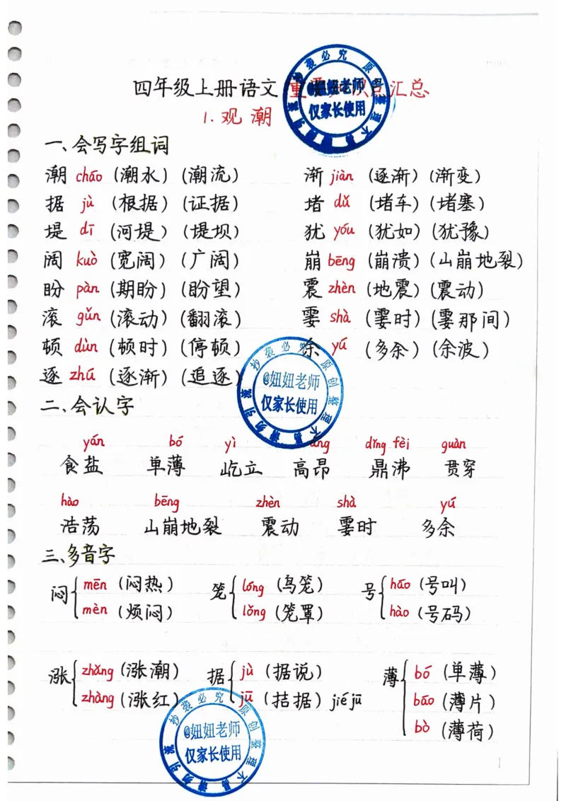 四年级语文手写笔记第一单元_小学全网线上同款资料_11号_四年级手写笔记&darr;&darr;&darr;&darr;