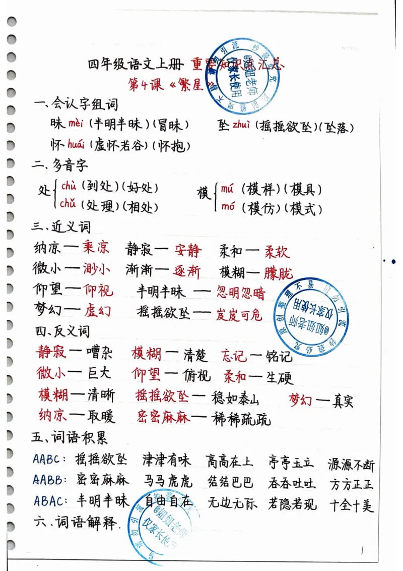 四年级语文手写笔记第一单元_小学全网线上同款资料_11号_四年级手写笔记&darr;&darr;&darr;&darr;