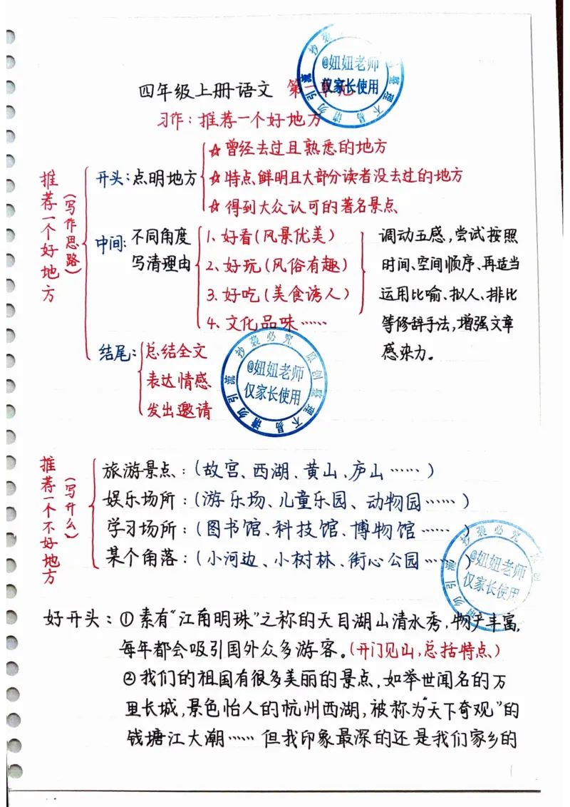 四年级语文手写笔记第一单元_小学全网线上同款资料_11号_四年级手写笔记&darr;&darr;&darr;&darr;