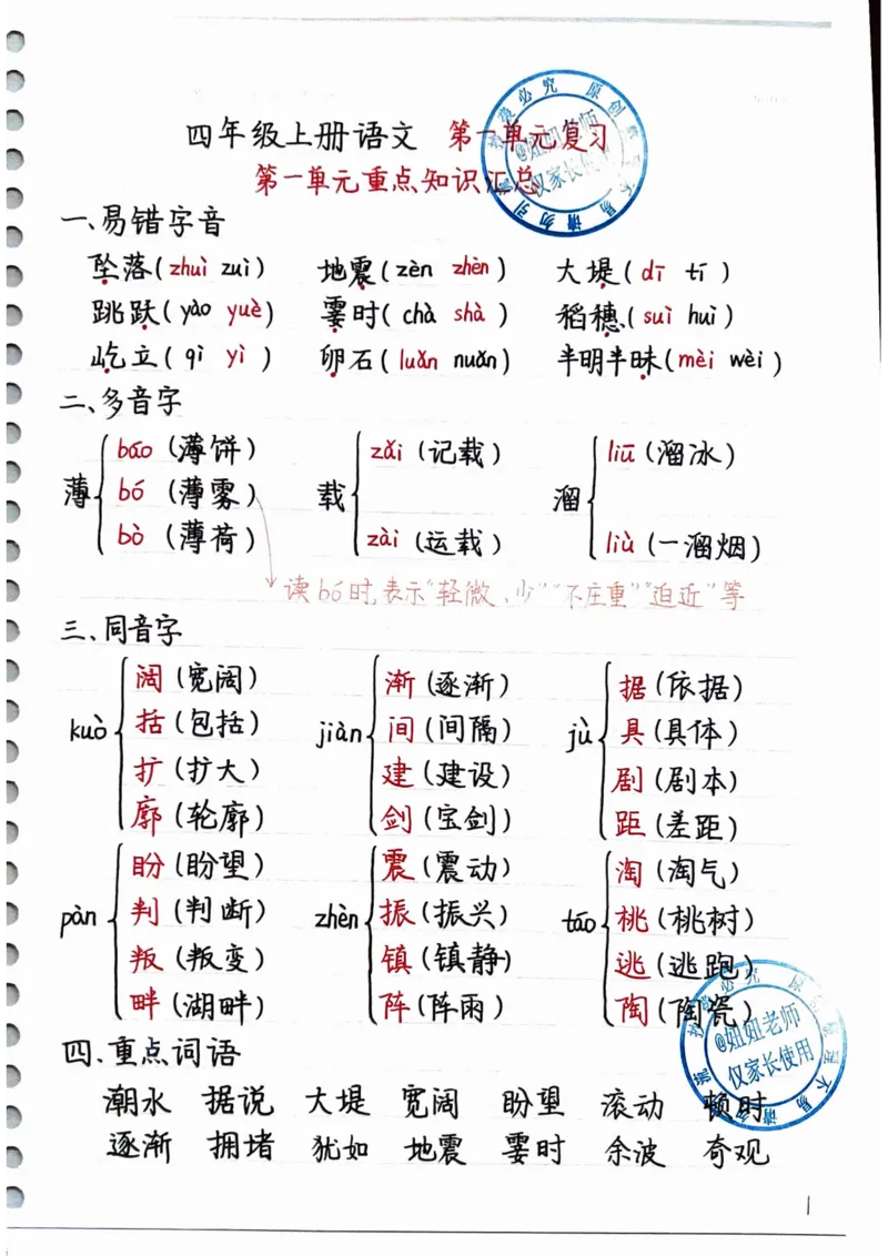 四年级语文手写笔记第一单元_小学全网线上同款资料_11号_四年级手写笔记&darr;&darr;&darr;&darr;