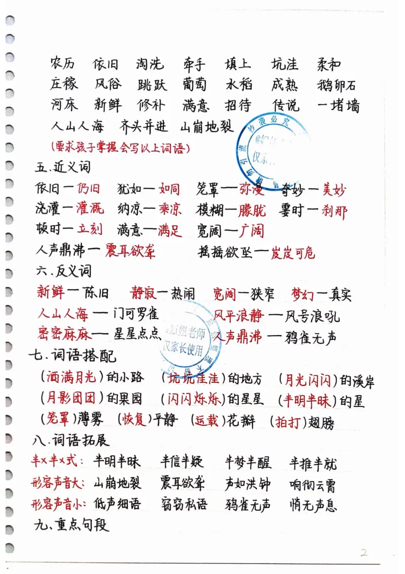 四年级语文手写笔记第一单元_小学全网线上同款资料_11号_四年级手写笔记&darr;&darr;&darr;&darr;