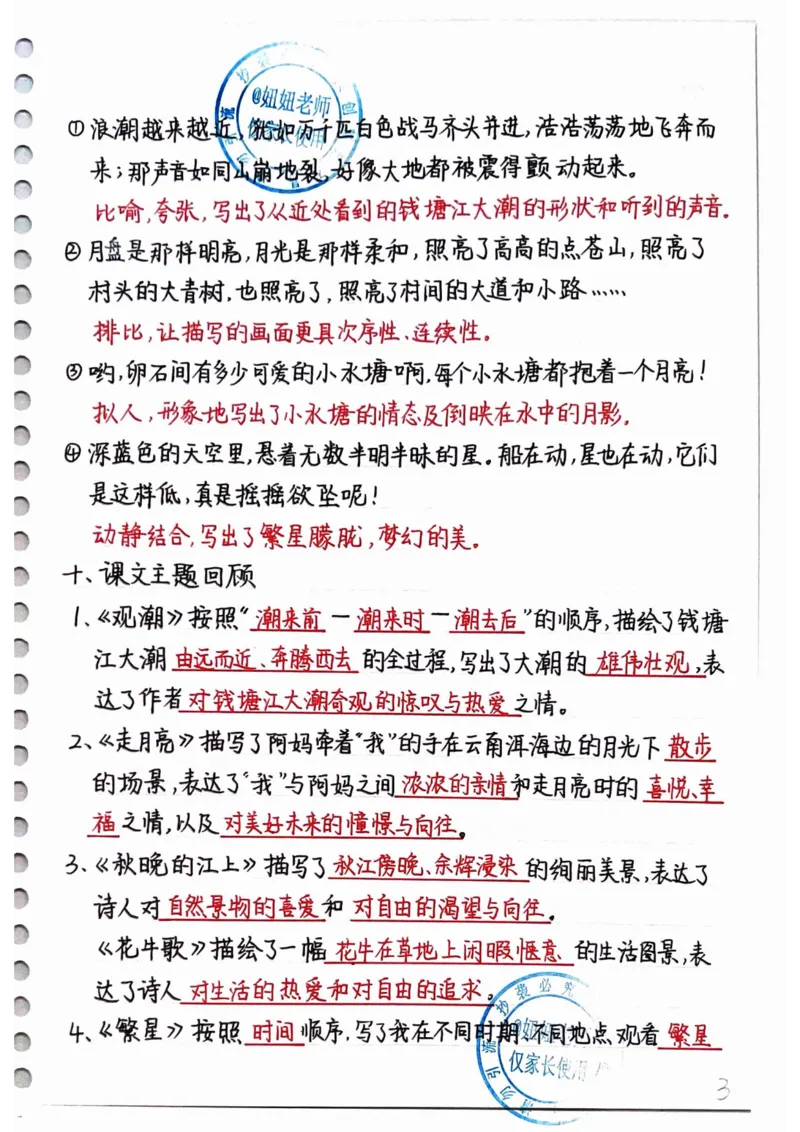 四年级语文手写笔记第一单元_小学全网线上同款资料_11号_四年级手写笔记&darr;&darr;&darr;&darr;