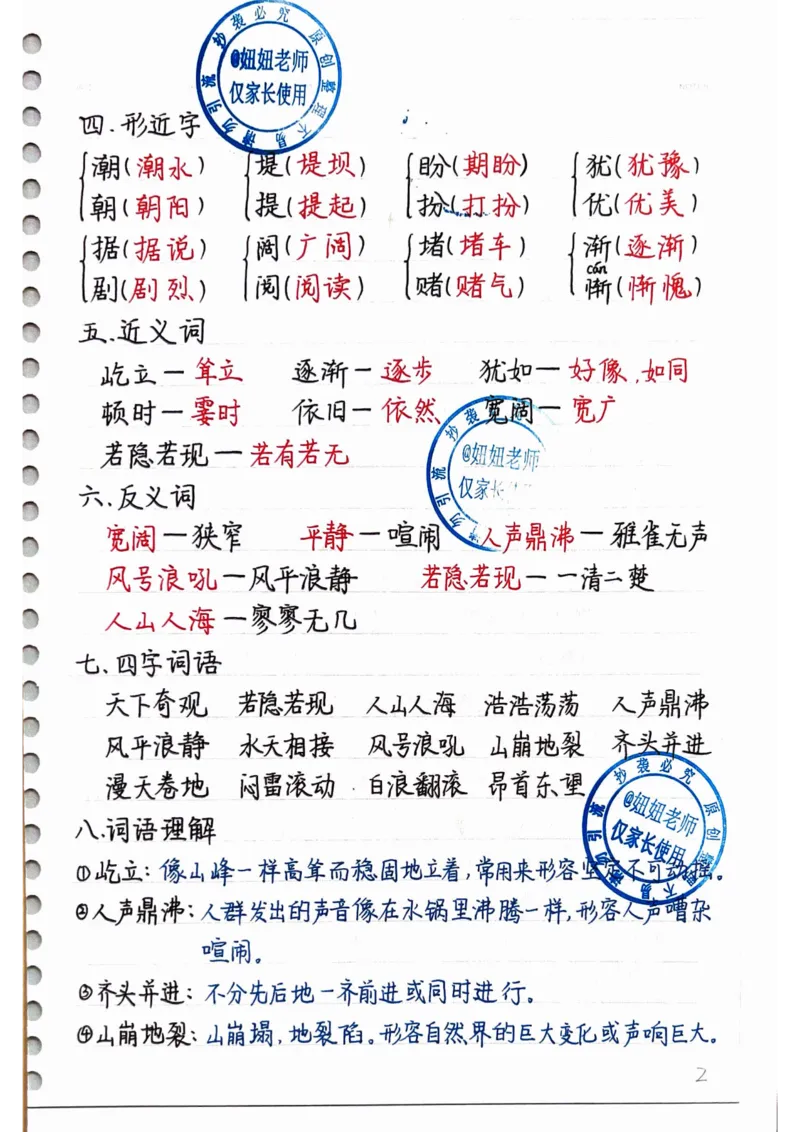 四年级语文手写笔记第一单元_小学全网线上同款资料_11号_四年级手写笔记&darr;&darr;&darr;&darr;