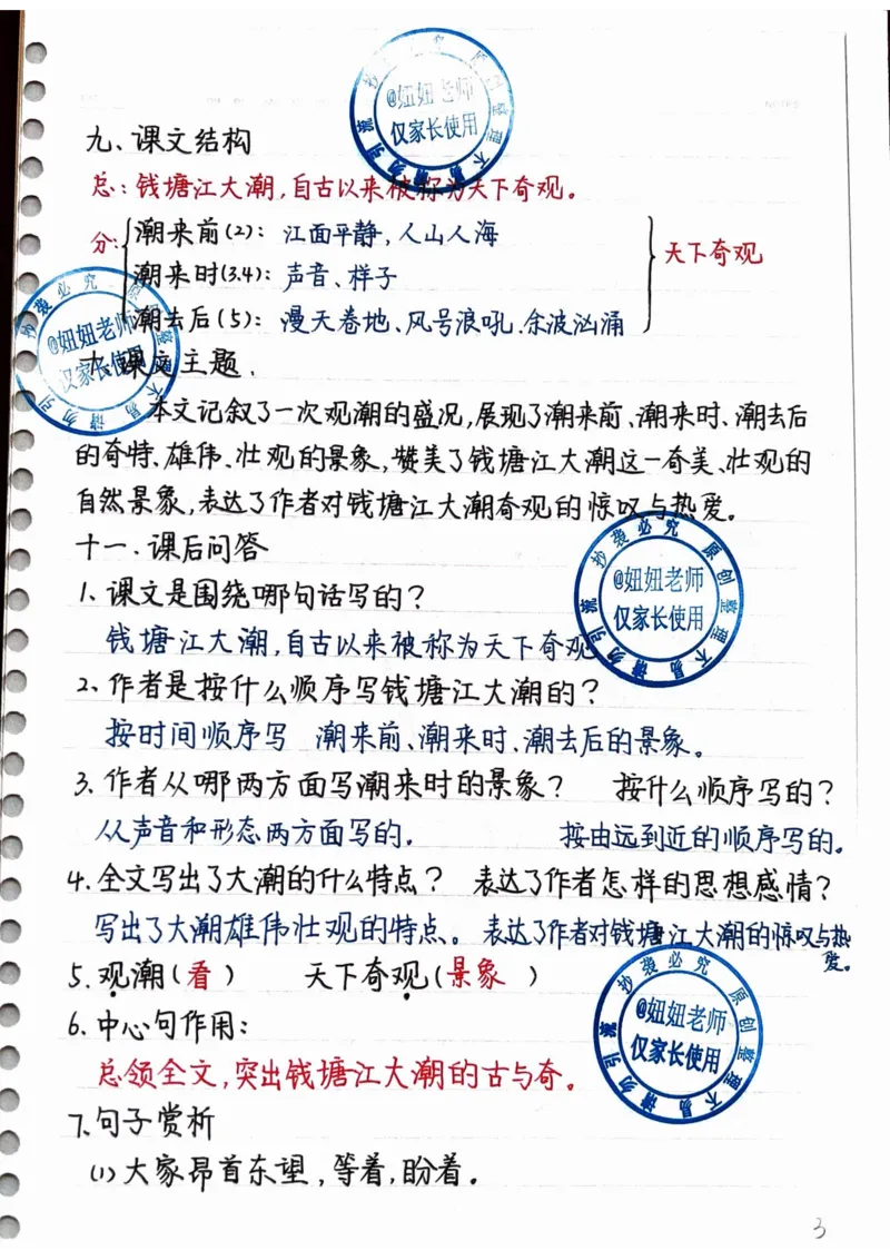 四年级语文手写笔记第一单元_小学全网线上同款资料_11号_四年级手写笔记&darr;&darr;&darr;&darr;