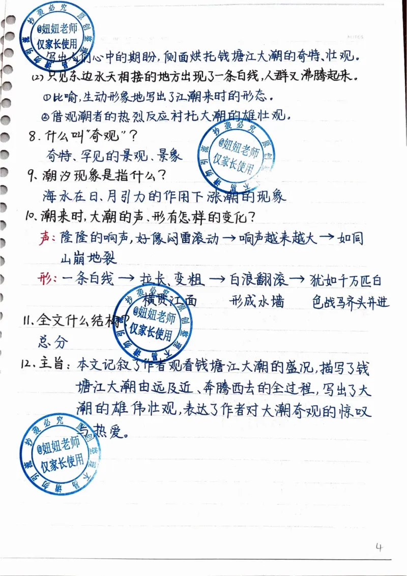 四年级语文手写笔记第一单元_小学全网线上同款资料_11号_四年级手写笔记&darr;&darr;&darr;&darr;