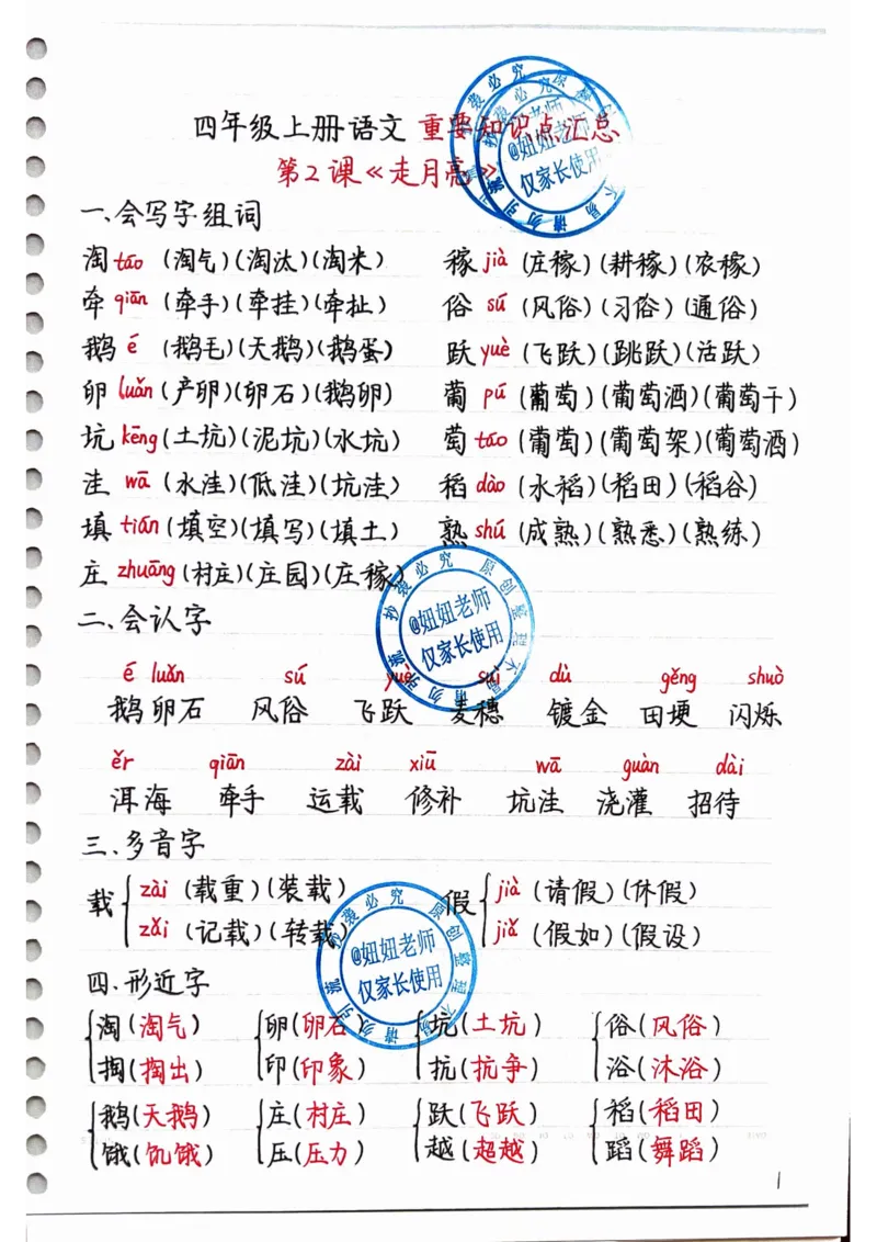 四年级语文手写笔记第一单元_小学全网线上同款资料_11号_四年级手写笔记&darr;&darr;&darr;&darr;