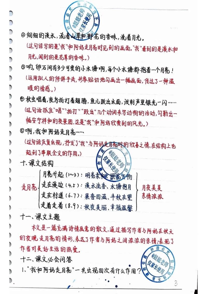 四年级语文手写笔记第一单元_小学全网线上同款资料_11号_四年级手写笔记&darr;&darr;&darr;&darr;