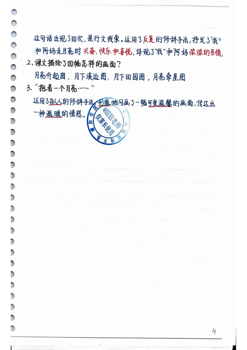 四年级语文手写笔记第一单元_小学全网线上同款资料_11号_四年级手写笔记&darr;&darr;&darr;&darr;