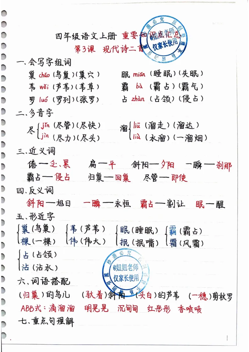 四年级语文手写笔记第一单元_小学全网线上同款资料_11号_四年级手写笔记&darr;&darr;&darr;&darr;