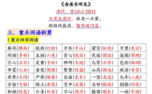 2141二下丨语文期末重点知识汇总01_二年级上下册资料_二年级下册小红书同款资料_二下语文_二下语文