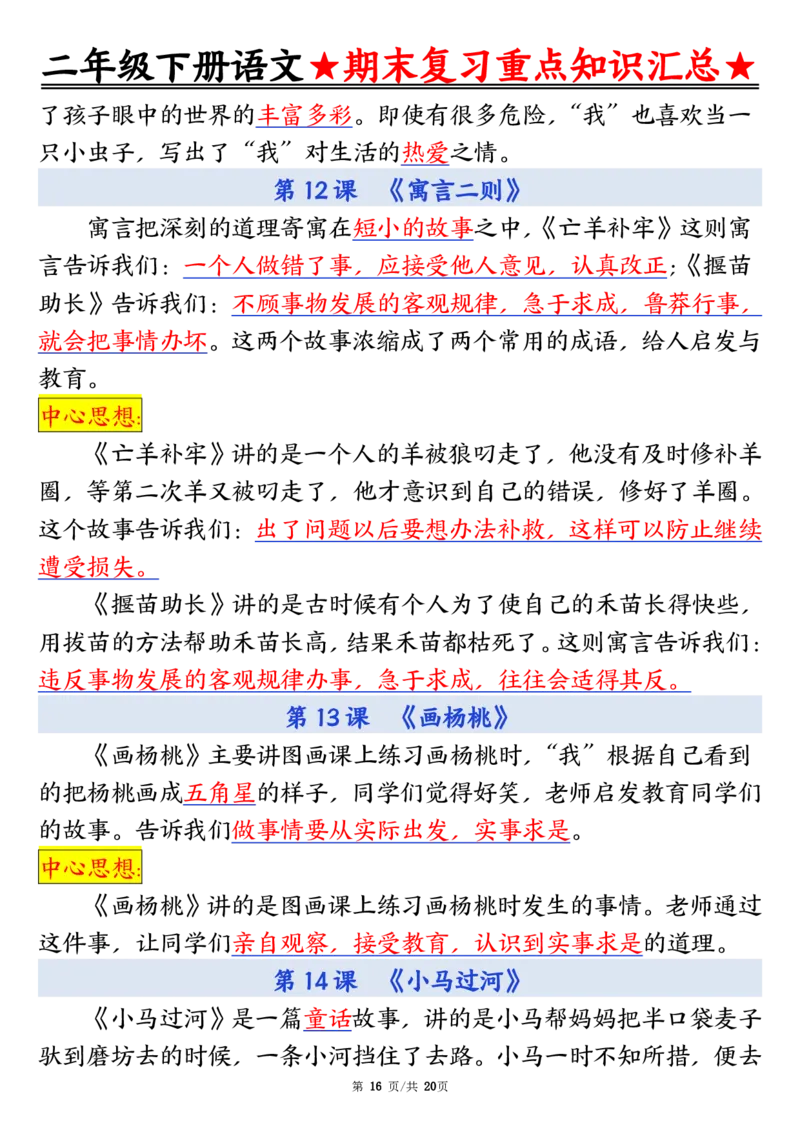 2141二下丨语文期末重点知识汇总01_二年级上下册资料_二年级下册小红书同款资料_二下语文_二下语文