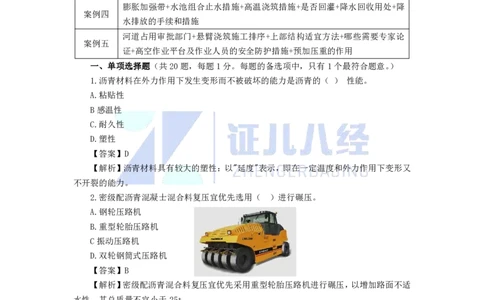 13.一建市政2022年真题解析_2026年一级建造师_2026年一建市政_2025年一建市政SVIP_03-习题精析✿实战特训✿模考通关_03-市政《真题解析班》李四德SMR