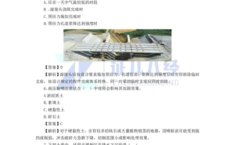 13.一建市政2022年真题解析_2026年一级建造师_2026年一建市政_2025年一建市政SVIP_03-习题精析✿实战特训✿模考通关_03-市政《真题解析班》李四德SMR