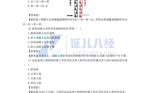 13.一建市政2022年真题解析_2026年一级建造师_2026年一建市政_2025年一建市政SVIP_03-习题精析✿实战特训✿模考通关_03-市政《真题解析班》李四德SMR