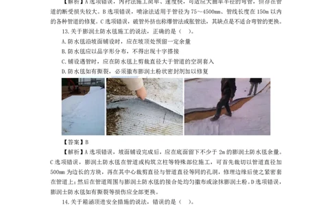 13.一建市政2022年真题解析_2026年一级建造师_2026年一建市政_2025年一建市政SVIP_03-习题精析✿实战特训✿模考通关_03-市政《真题解析班》李四德SMR