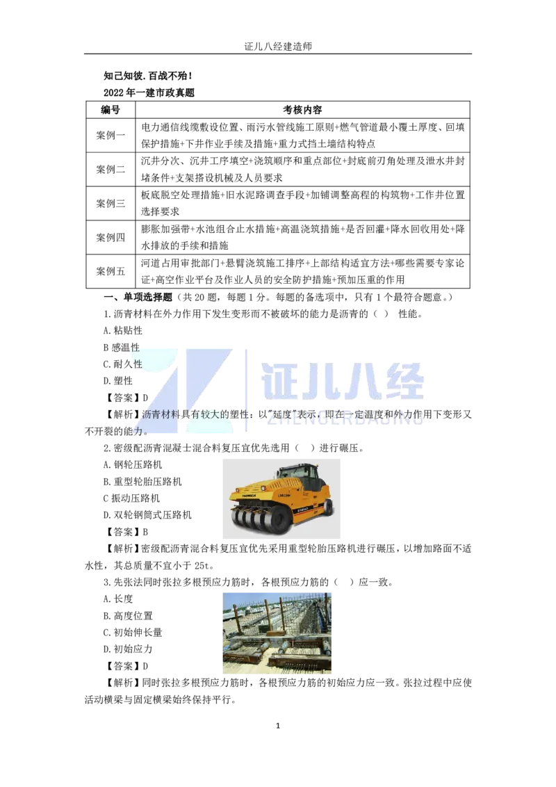 13.一建市政2022年真题解析_2026年一级建造师_2026年一建市政_2025年一建市政SVIP_03-习题精析✿实战特训✿模考通关_03-市政《真题解析班》李四德SMR