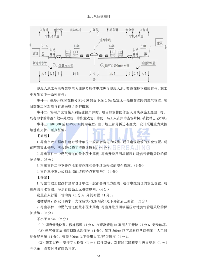 13.一建市政2022年真题解析_2026年一级建造师_2026年一建市政_2025年一建市政SVIP_03-习题精析✿实战特训✿模考通关_03-市政《真题解析班》李四德SMR