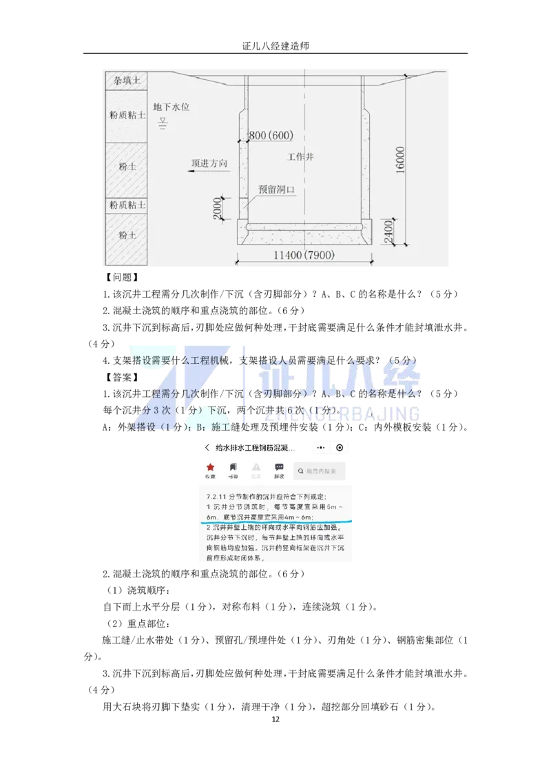 13.一建市政2022年真题解析_2026年一级建造师_2026年一建市政_2025年一建市政SVIP_03-习题精析✿实战特训✿模考通关_03-市政《真题解析班》李四德SMR