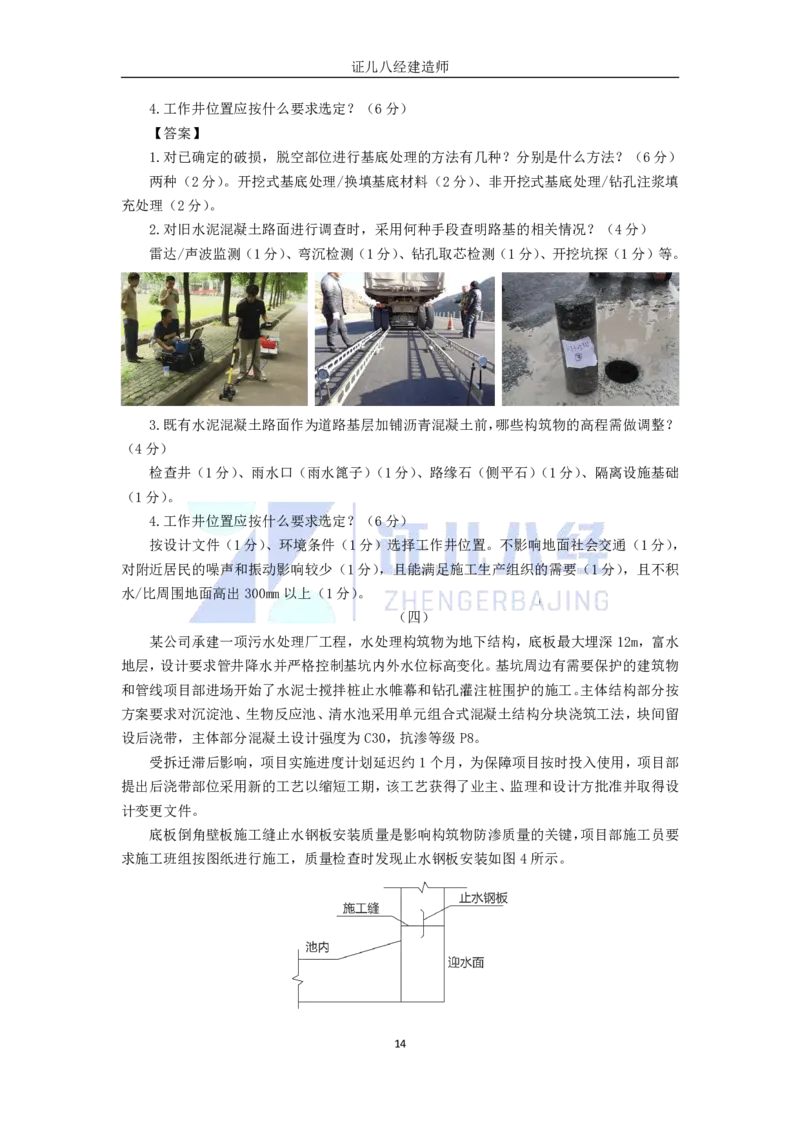 13.一建市政2022年真题解析_2026年一级建造师_2026年一建市政_2025年一建市政SVIP_03-习题精析✿实战特训✿模考通关_03-市政《真题解析班》李四德SMR