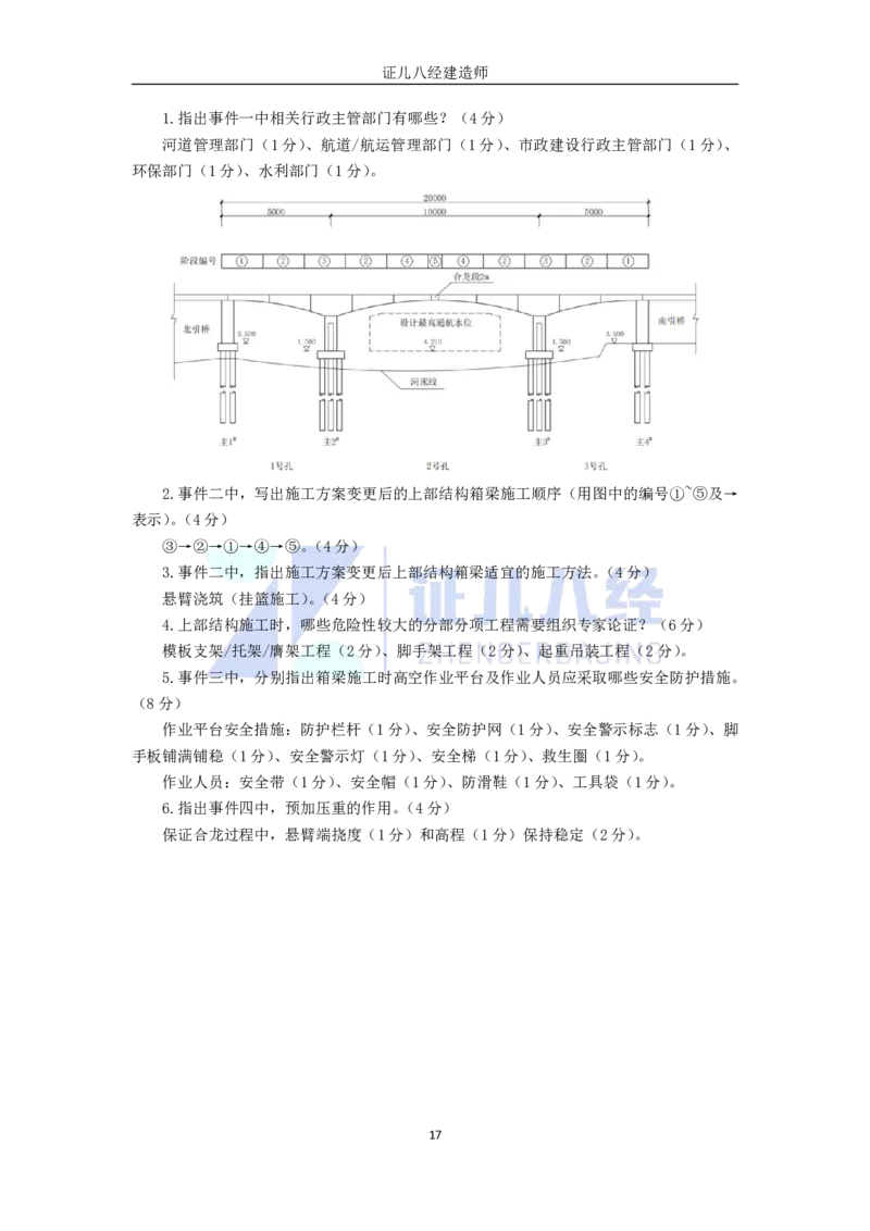 13.一建市政2022年真题解析_2026年一级建造师_2026年一建市政_2025年一建市政SVIP_03-习题精析✿实战特训✿模考通关_03-市政《真题解析班》李四德SMR
