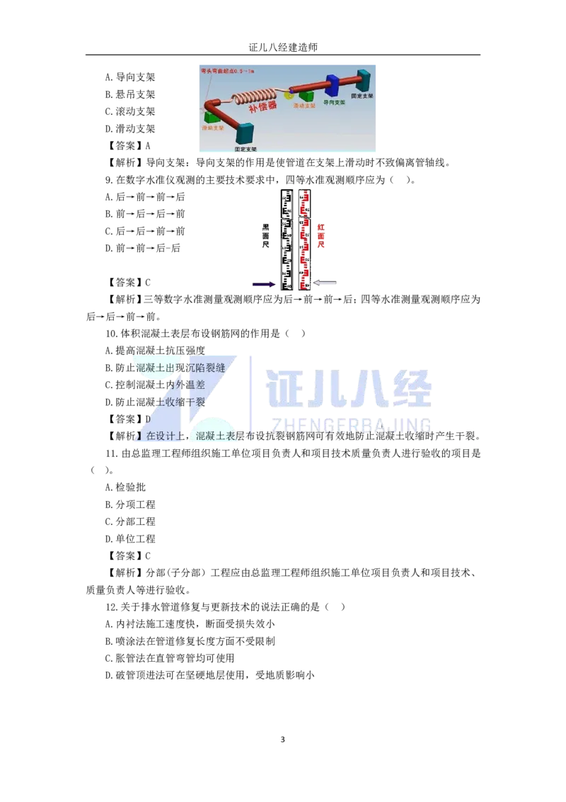 13.一建市政2022年真题解析_2026年一级建造师_2026年一建市政_2025年一建市政SVIP_03-习题精析✿实战特训✿模考通关_03-市政《真题解析班》李四德SMR