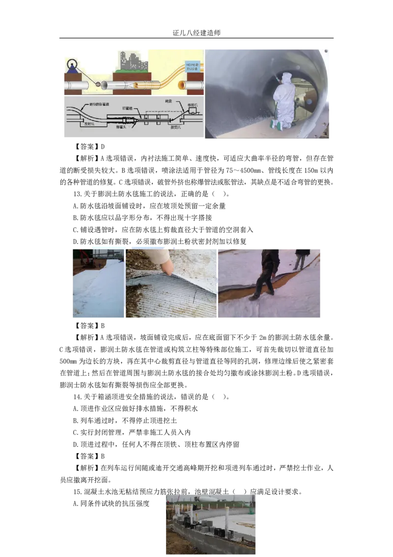 13.一建市政2022年真题解析_2026年一级建造师_2026年一建市政_2025年一建市政SVIP_03-习题精析✿实战特训✿模考通关_03-市政《真题解析班》李四德SMR