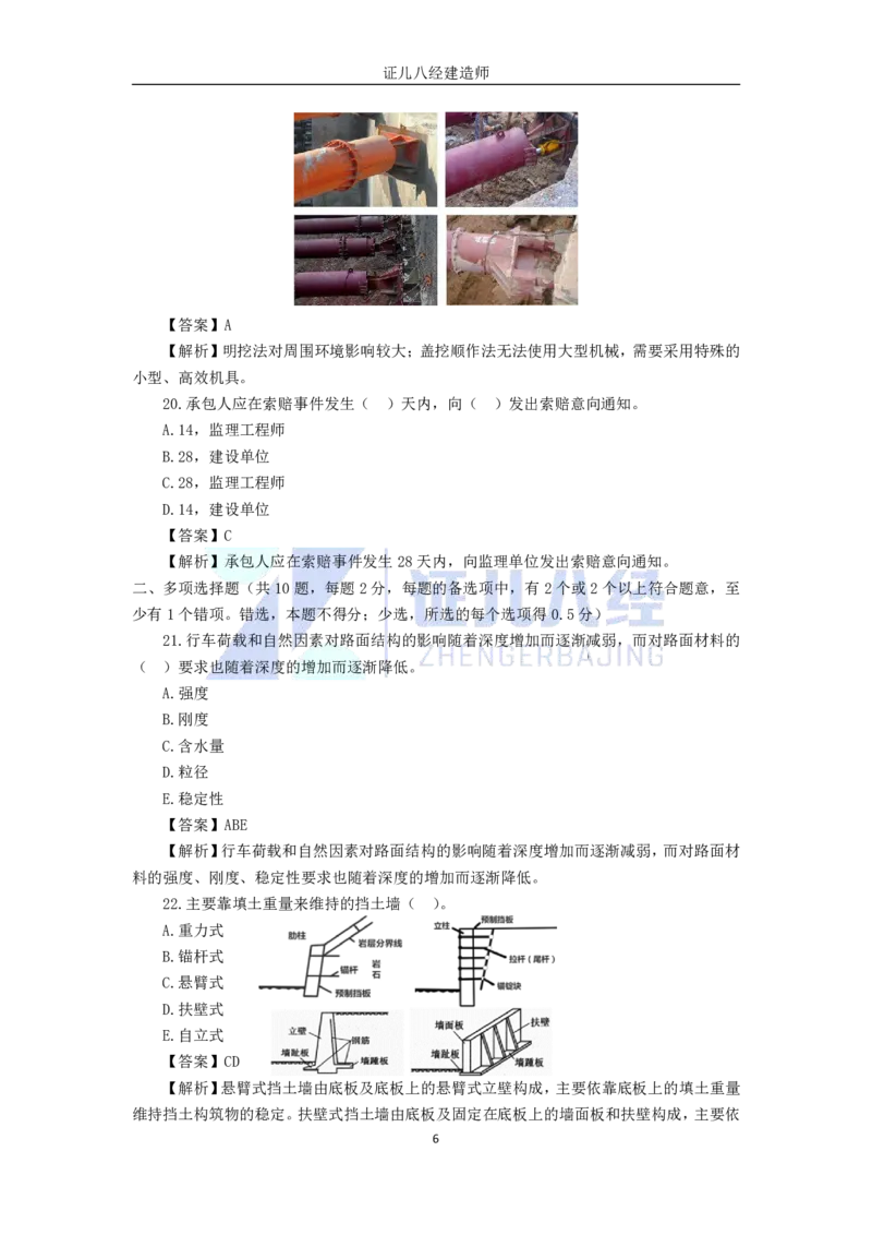 13.一建市政2022年真题解析_2026年一级建造师_2026年一建市政_2025年一建市政SVIP_03-习题精析✿实战特训✿模考通关_03-市政《真题解析班》李四德SMR