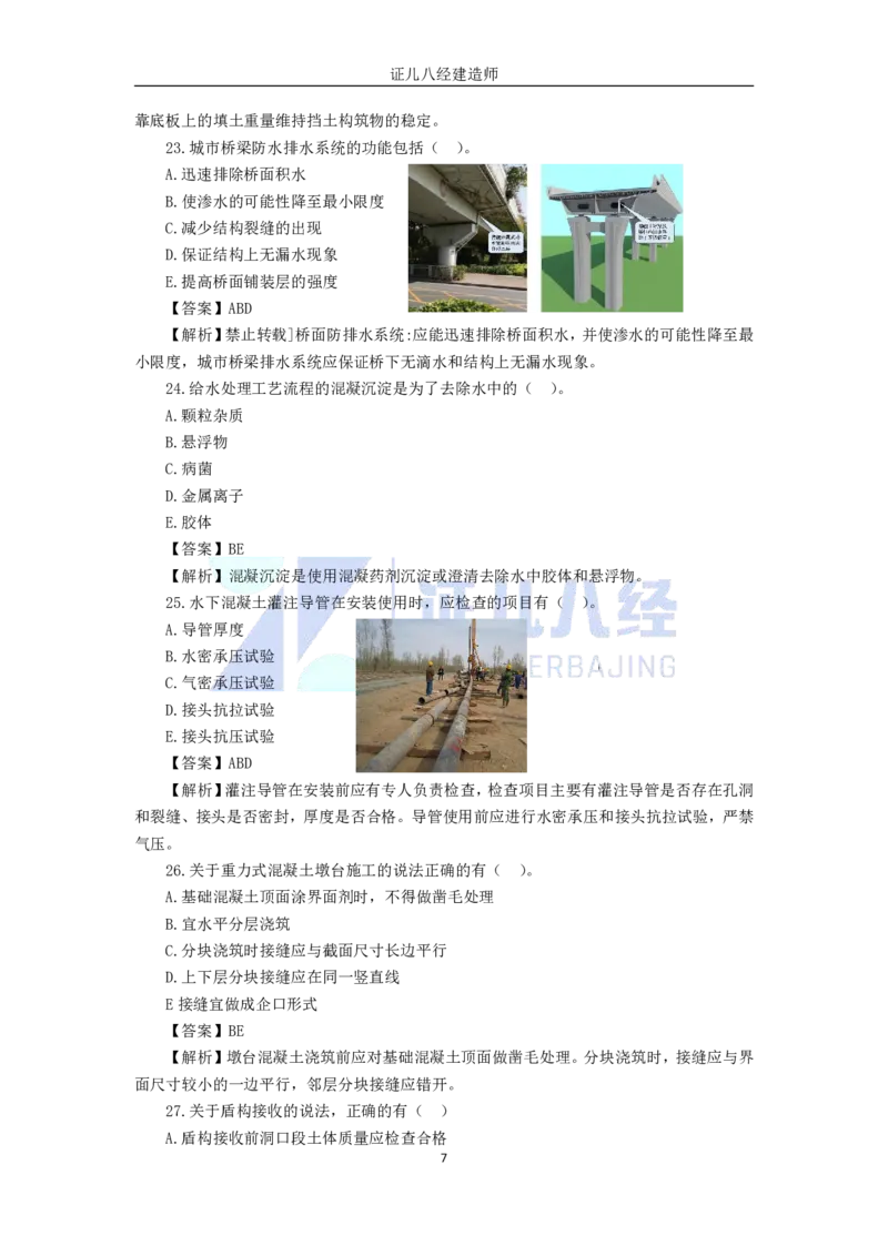 13.一建市政2022年真题解析_2026年一级建造师_2026年一建市政_2025年一建市政SVIP_03-习题精析✿实战特训✿模考通关_03-市政《真题解析班》李四德SMR
