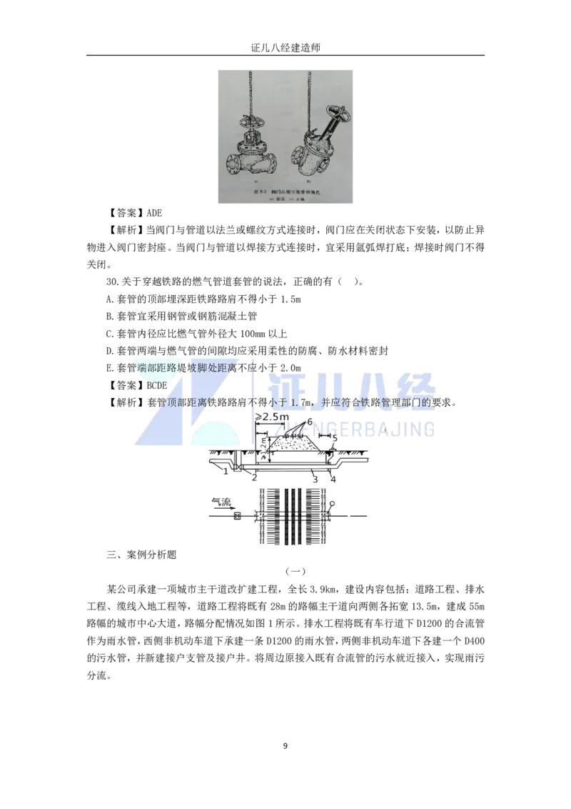13.一建市政2022年真题解析_2026年一级建造师_2026年一建市政_2025年一建市政SVIP_03-习题精析✿实战特训✿模考通关_03-市政《真题解析班》李四德SMR