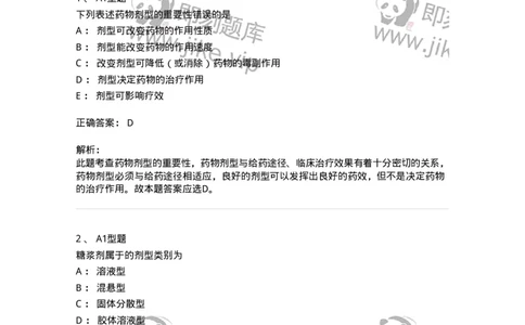 807001-药物与药学专业知识-174525_军队文职(1)_01.军队文职真题-专业课_（全）版本一（历年真题+章节练习+模拟题）_药学(军队文职)_历年真题_题目+解析