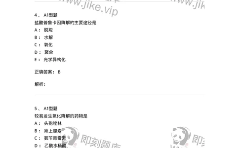 807001-药物与药学专业知识-174525_军队文职(1)_01.军队文职真题-专业课_（全）版本一（历年真题+章节练习+模拟题）_药学(军队文职)_历年真题_题目+解析