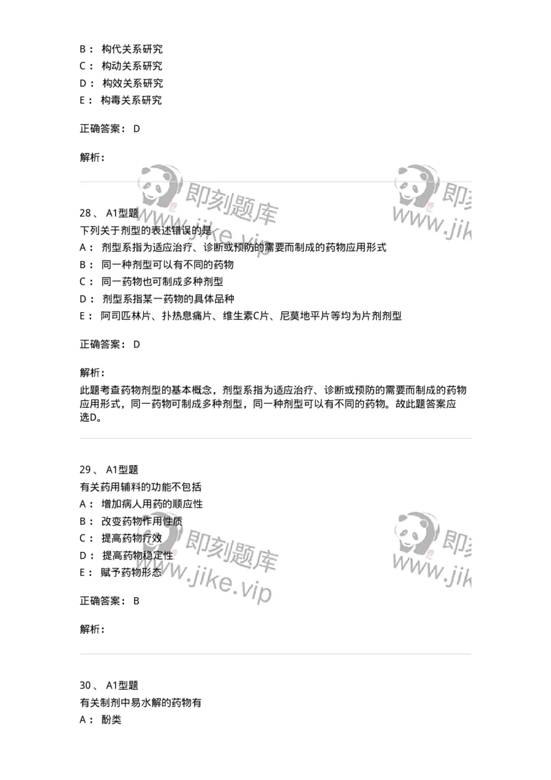 807001-药物与药学专业知识-174525_军队文职(1)_01.军队文职真题-专业课_（全）版本一（历年真题+章节练习+模拟题）_药学(军队文职)_历年真题_题目+解析