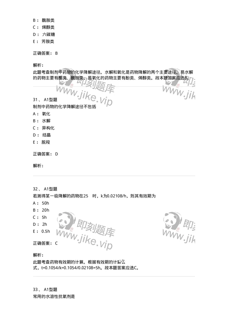 807001-药物与药学专业知识-174525_军队文职(1)_01.军队文职真题-专业课_（全）版本一（历年真题+章节练习+模拟题）_药学(军队文职)_历年真题_题目+解析
