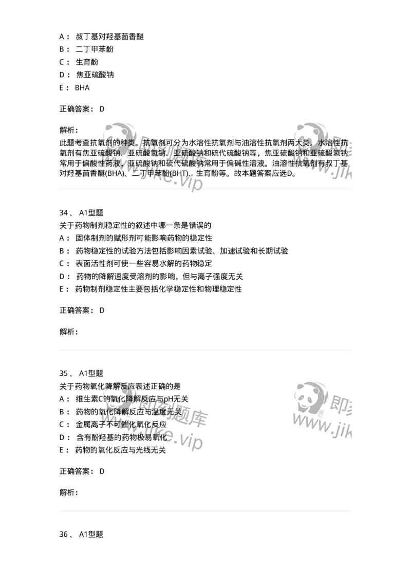 807001-药物与药学专业知识-174525_军队文职(1)_01.军队文职真题-专业课_（全）版本一（历年真题+章节练习+模拟题）_药学(军队文职)_历年真题_题目+解析