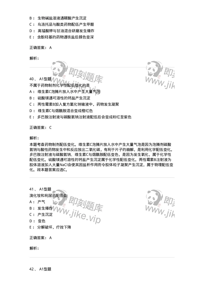 807001-药物与药学专业知识-174525_军队文职(1)_01.军队文职真题-专业课_（全）版本一（历年真题+章节练习+模拟题）_药学(军队文职)_历年真题_题目+解析