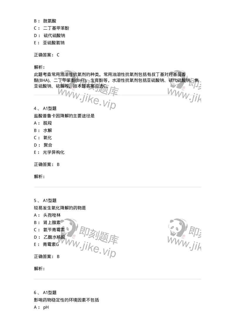 807001-药物与药学专业知识-174525_军队文职(1)_01.军队文职真题-专业课_（全）版本一（历年真题+章节练习+模拟题）_药学(军队文职)_历年真题_题目+解析