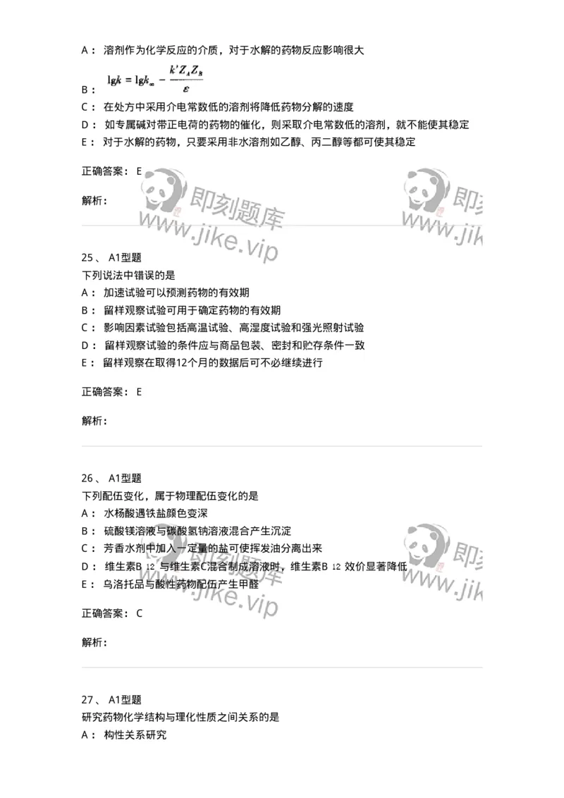807001-药物与药学专业知识-174525_军队文职(1)_01.军队文职真题-专业课_（全）版本一（历年真题+章节练习+模拟题）_药学(军队文职)_历年真题_题目+解析
