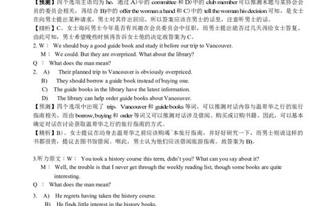 2015年6月四级听力答案解析（二）___大学英语四级+六级_四级真题_专项_四级听力专项_2010-2015_2015.06四级