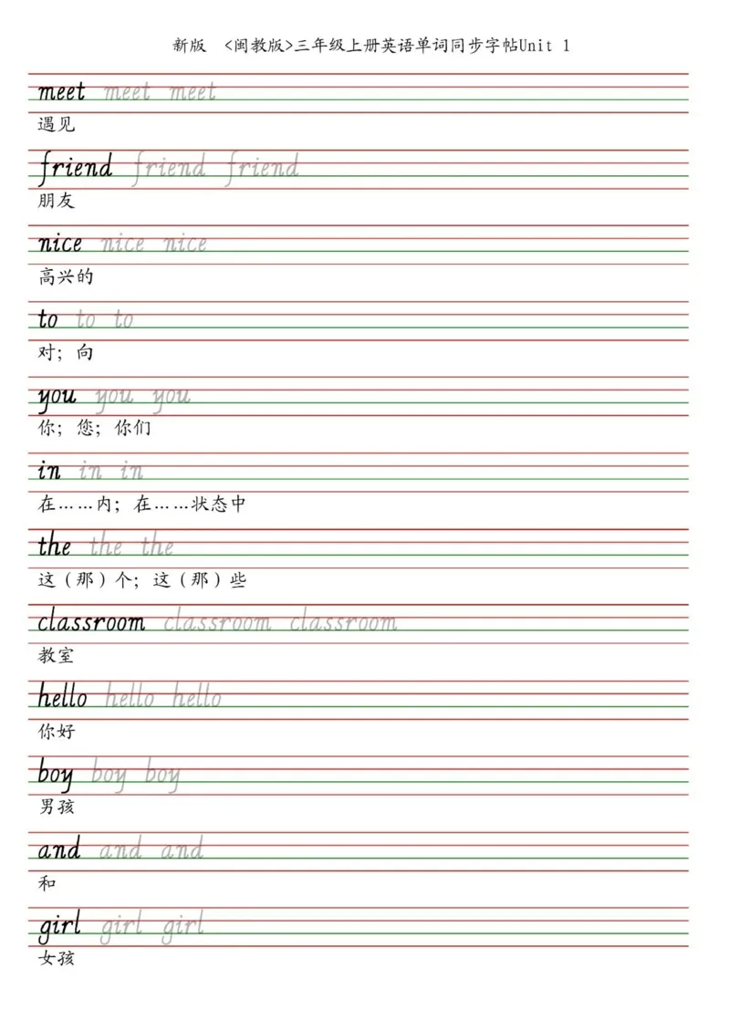 25秋闽教版三上英语字帖_2025秋3-6年级英语字帖_2025秋三年级各版本英语字帖