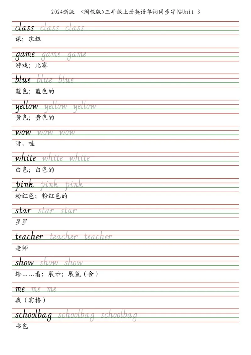 25秋闽教版三上英语字帖_2025秋3-6年级英语字帖_2025秋三年级各版本英语字帖