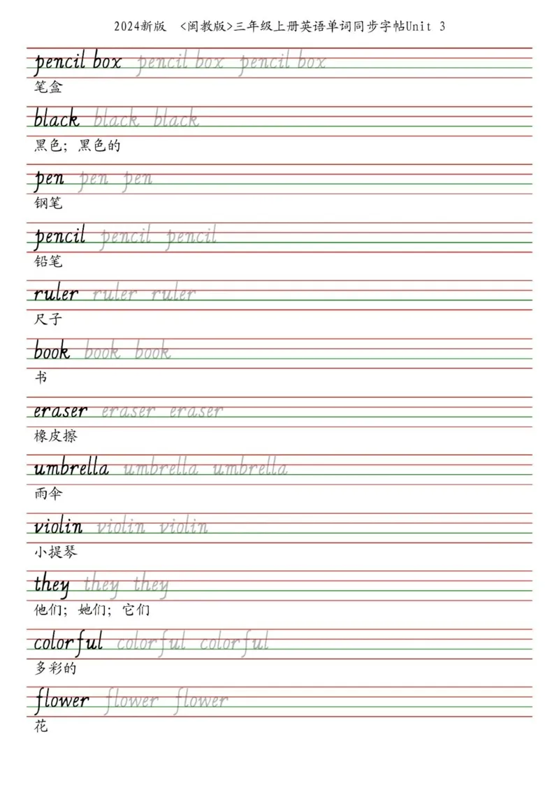 25秋闽教版三上英语字帖_2025秋3-6年级英语字帖_2025秋三年级各版本英语字帖
