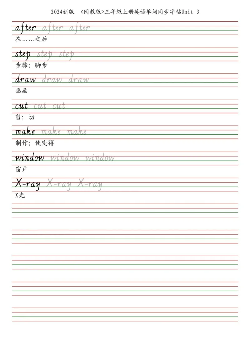 25秋闽教版三上英语字帖_2025秋3-6年级英语字帖_2025秋三年级各版本英语字帖