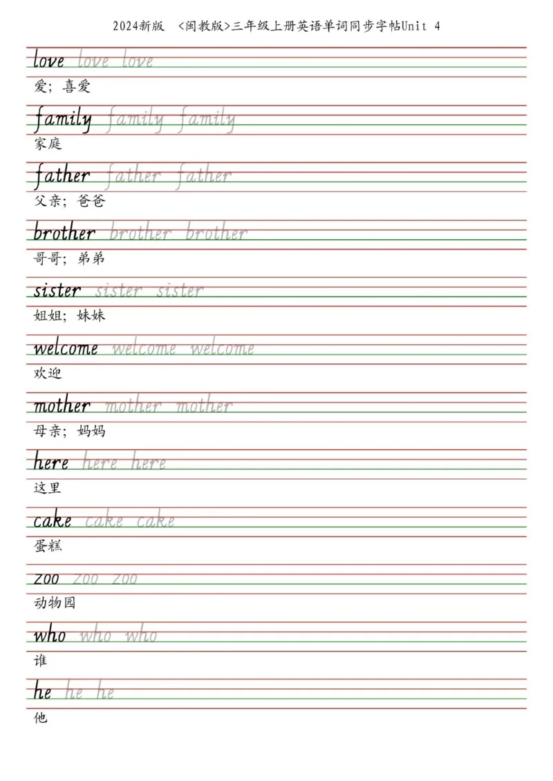 25秋闽教版三上英语字帖_2025秋3-6年级英语字帖_2025秋三年级各版本英语字帖