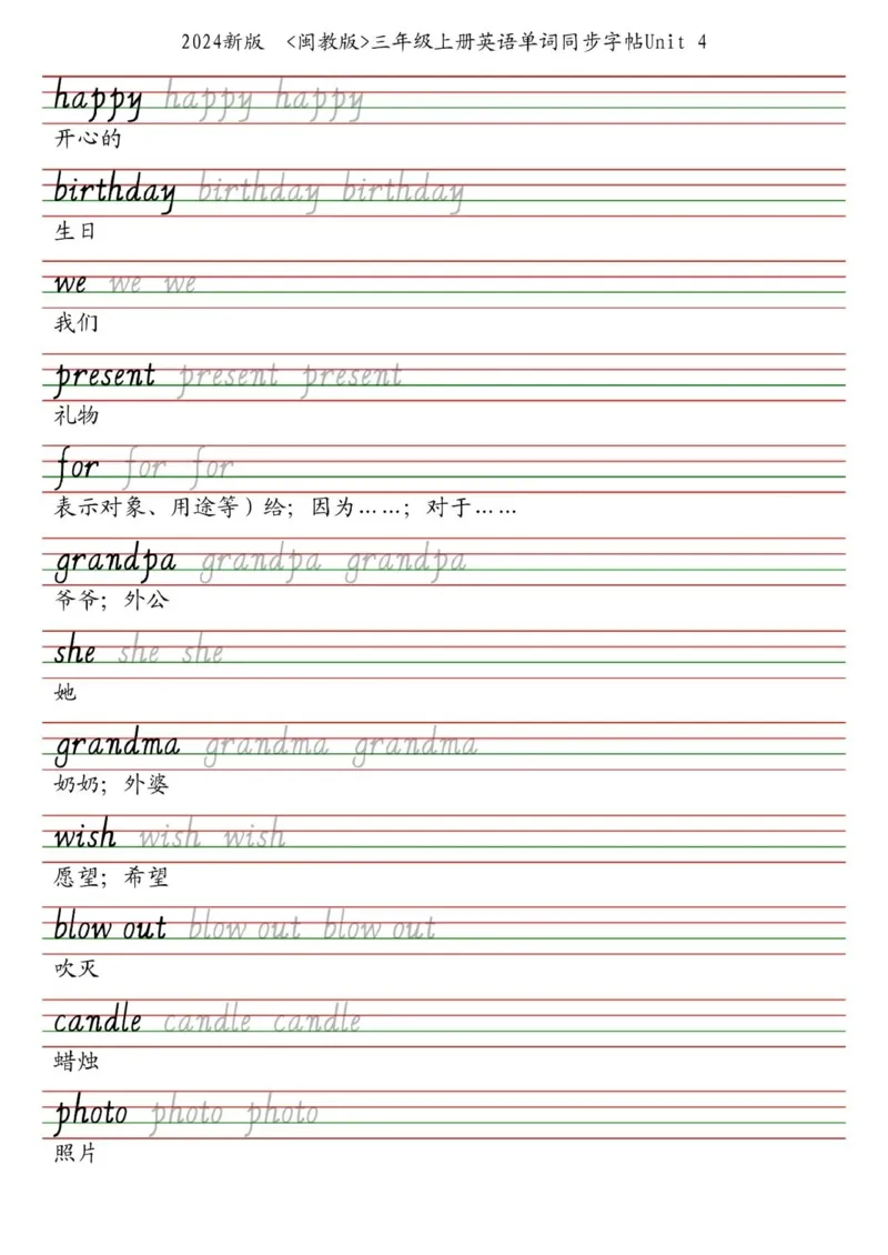 25秋闽教版三上英语字帖_2025秋3-6年级英语字帖_2025秋三年级各版本英语字帖