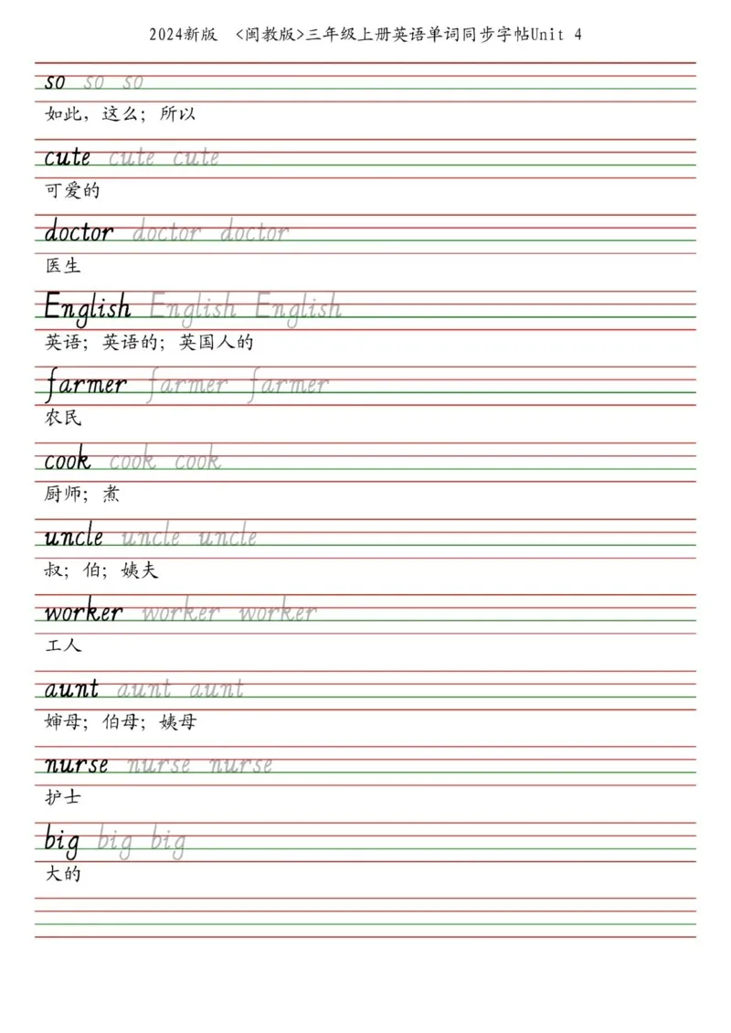 25秋闽教版三上英语字帖_2025秋3-6年级英语字帖_2025秋三年级各版本英语字帖