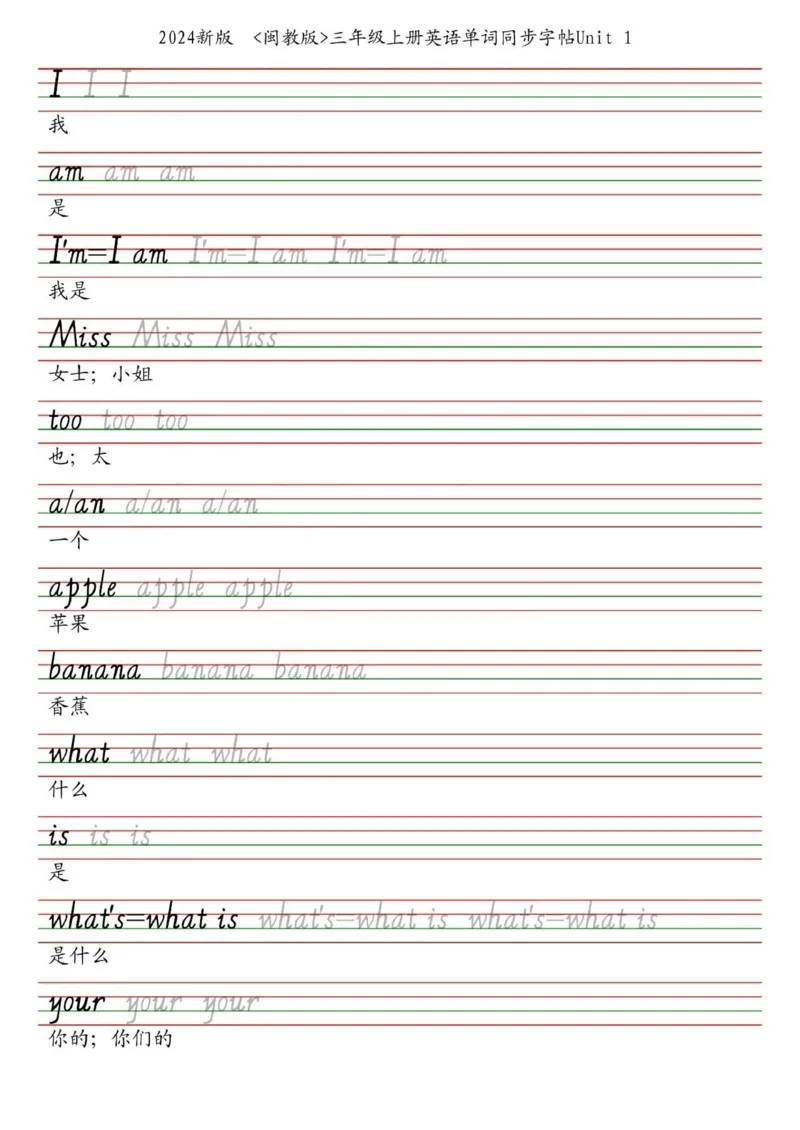 25秋闽教版三上英语字帖_2025秋3-6年级英语字帖_2025秋三年级各版本英语字帖